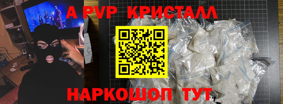 A-PVP Crystall  A PVP крисы CK  Ростов Великий  A PVP  A-PVP VHQ  Вход с VPN 