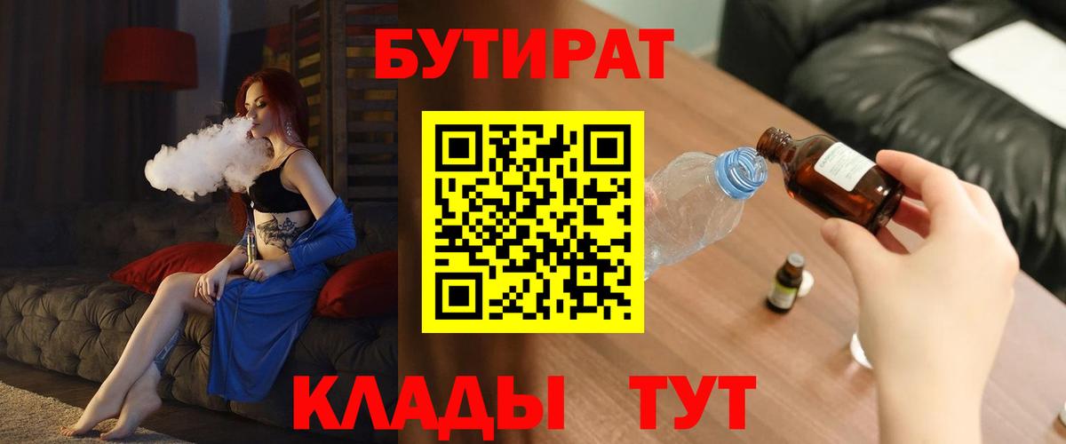 Бутират вода Ростов Великий