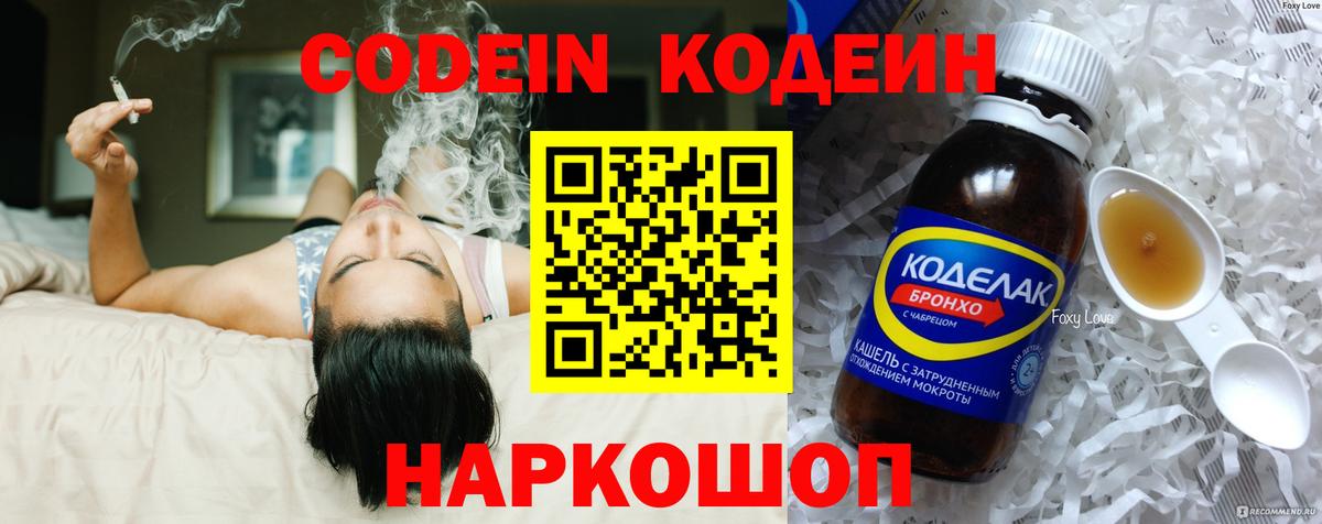 Codein напиток Lean (лин)  Кодеиновый сироп Lean напиток Lean (лин)  Ростов Великий  Вход с VPN 