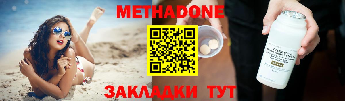 Ростов Великий  МЕТАДОН methadone  Вход с VPN  Метадон VHQ 