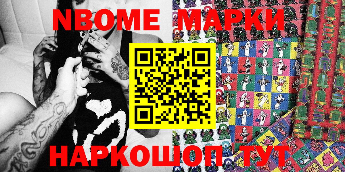 Марки N-bome 1,8мг Ростов Великий